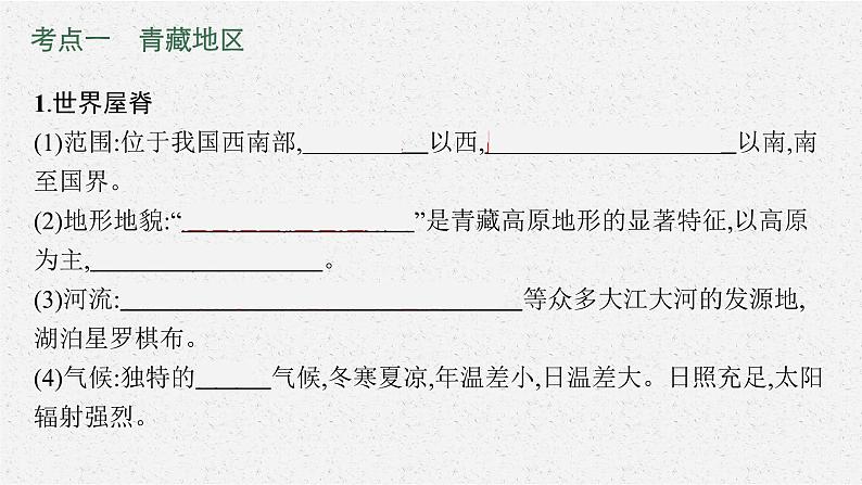 2021年中考地理总复习课件第21讲　青藏地区、中国在世界中课件05