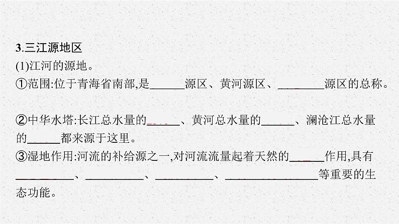 2021年中考地理总复习课件第21讲　青藏地区、中国在世界中课件08