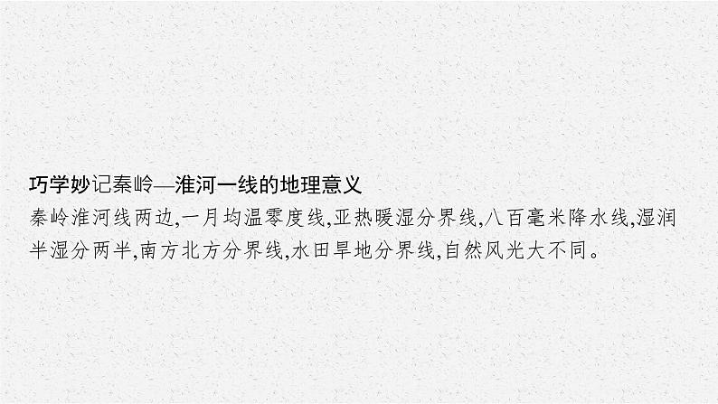 2021年中考地理总复习课件第17讲　中国的地理差异课件06