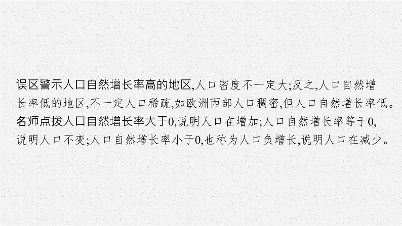 2021年中考地理总复习课件第4讲　居民与聚落、发展与合作课件06