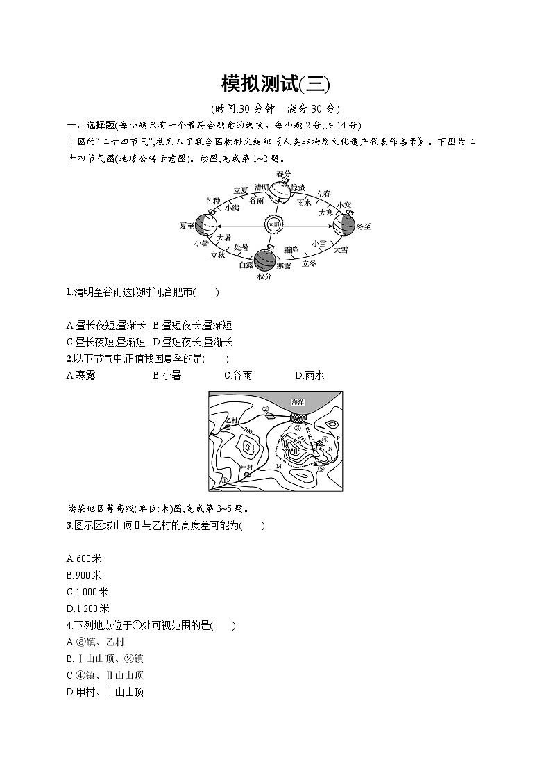 2021年中考地理总复习模拟测试(三)01