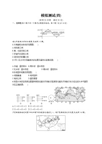 2021年中考地理总复习模拟测试(四)