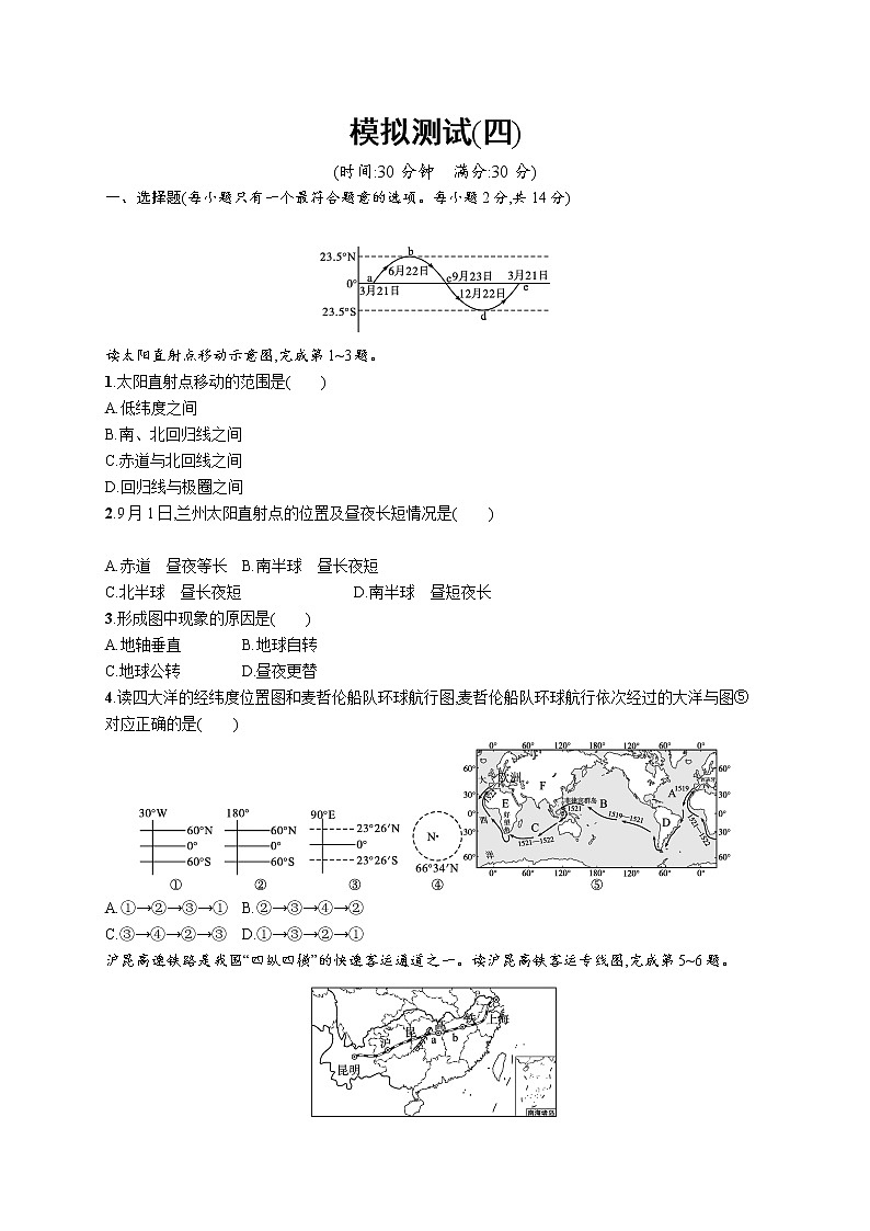 2021年中考地理总复习模拟测试(四)01