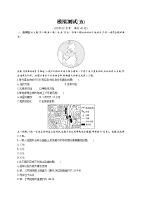 2021年中考地理总复习模拟测试(五)