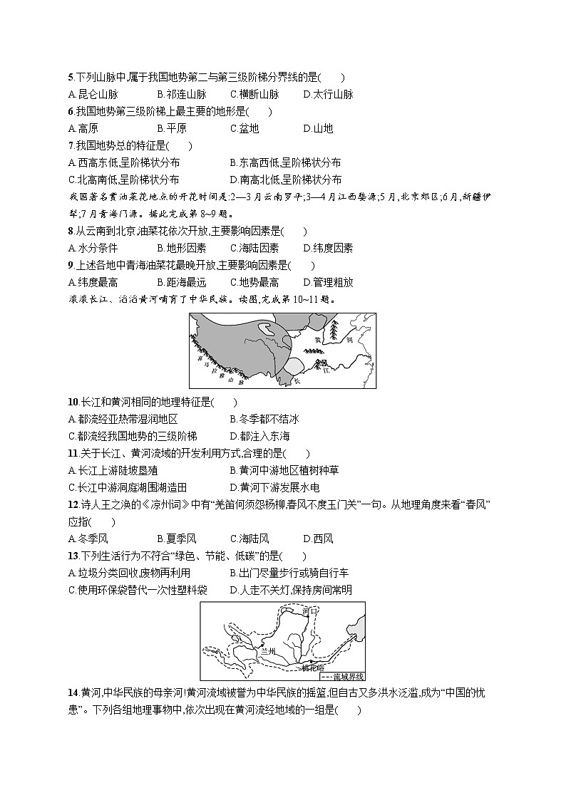 2021年中考地理总复习阶段检测(三)　中国地理(上)02