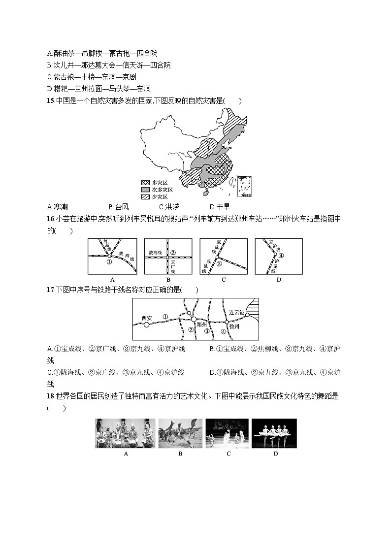 2021年中考地理总复习阶段检测(三)　中国地理(上)03
