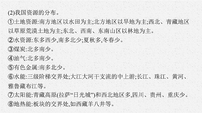 2021年中考地理总复习课件专题四　人文地理环境05