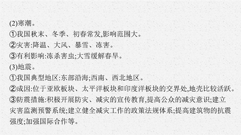 2021年中考地理总复习课件专题四　人文地理环境07