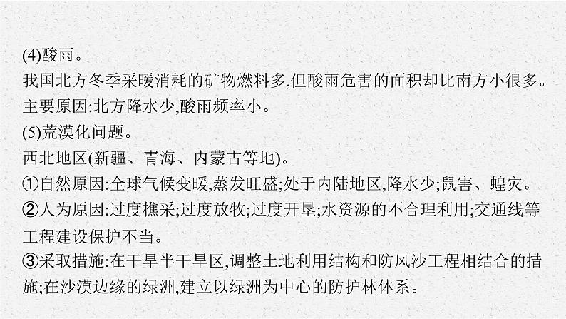 2021年中考地理总复习课件专题四　人文地理环境08