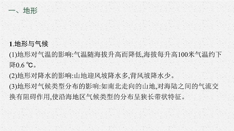 2021年中考地理总复习课件专题三　自然地理环境05