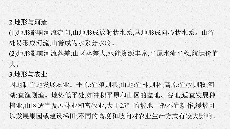 2021年中考地理总复习课件专题三　自然地理环境06