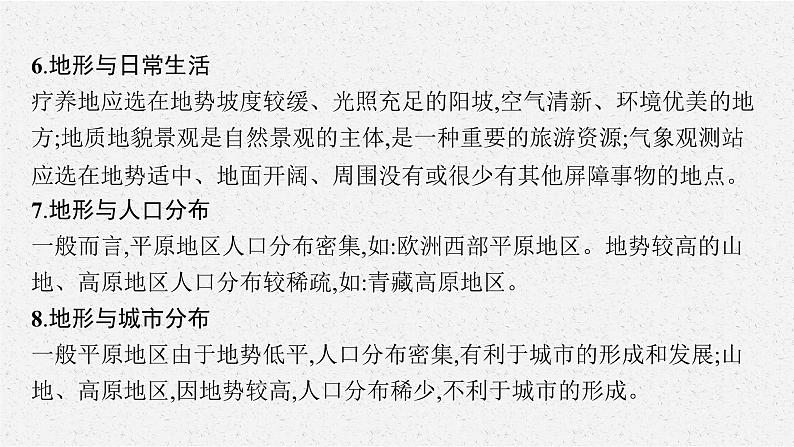 2021年中考地理总复习课件专题三　自然地理环境08