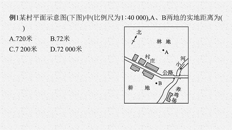 2021年中考地理总复习课件专题二　地理计算课件06