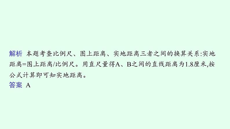 2021年中考地理总复习课件专题二　地理计算课件07