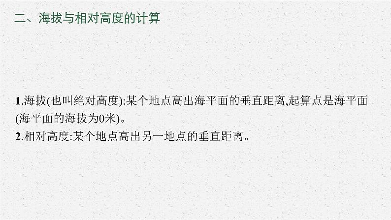 2021年中考地理总复习课件专题二　地理计算课件08