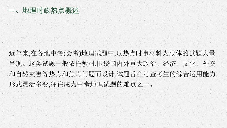 2021年中考地理总复习课件专题五　地理时政热点课件04