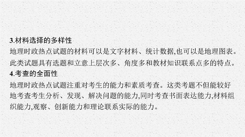 2021年中考地理总复习课件专题五　地理时政热点课件06