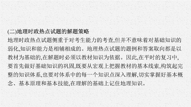 2021年中考地理总复习课件专题五　地理时政热点课件07