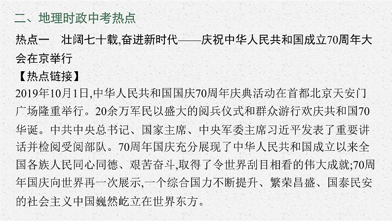 2021年中考地理总复习课件专题五　地理时政热点课件08