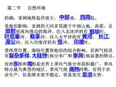 人教版七年级下册地理期末复习课件