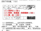 人教版七年级下册地理期末复习课件