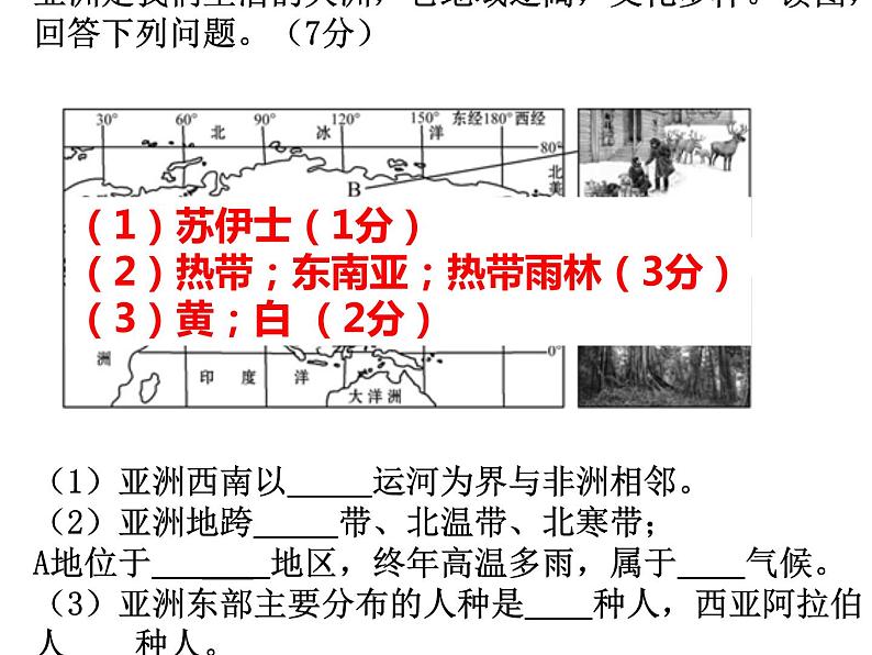 人教版七年级下册地理期末复习课件03