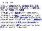 人教版七年级下册地理期末复习课件