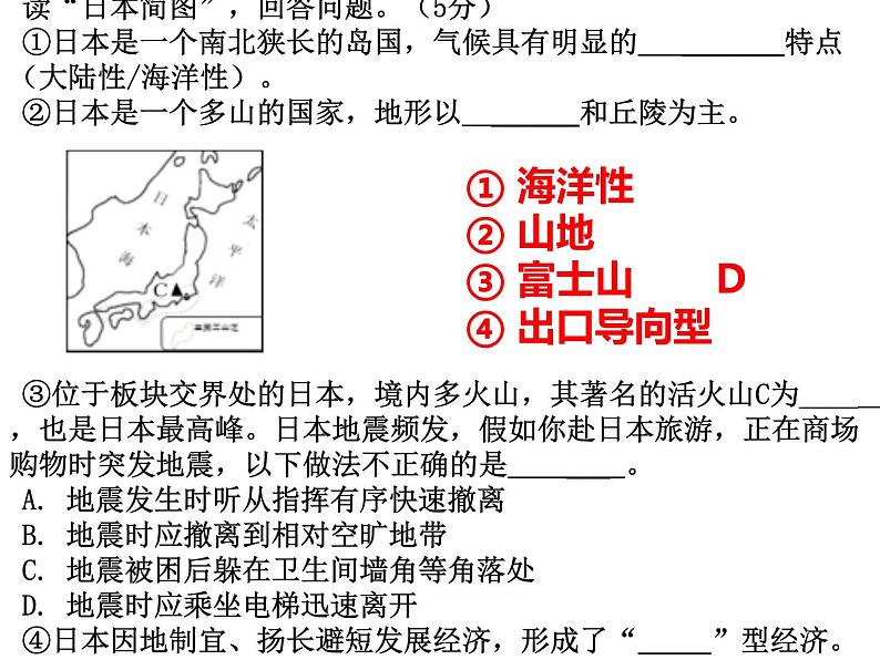 人教版七年级下册地理期末复习课件05