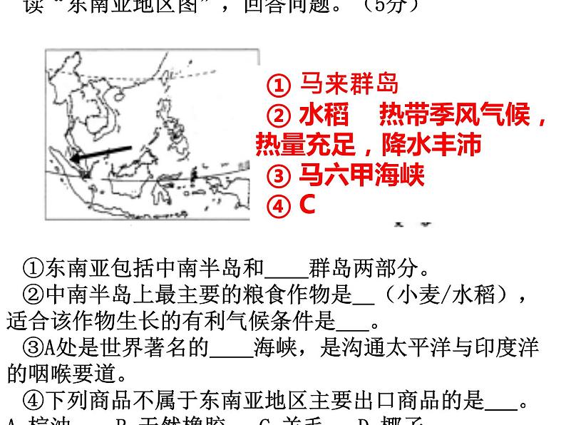 人教版七年级下册地理期末复习课件07