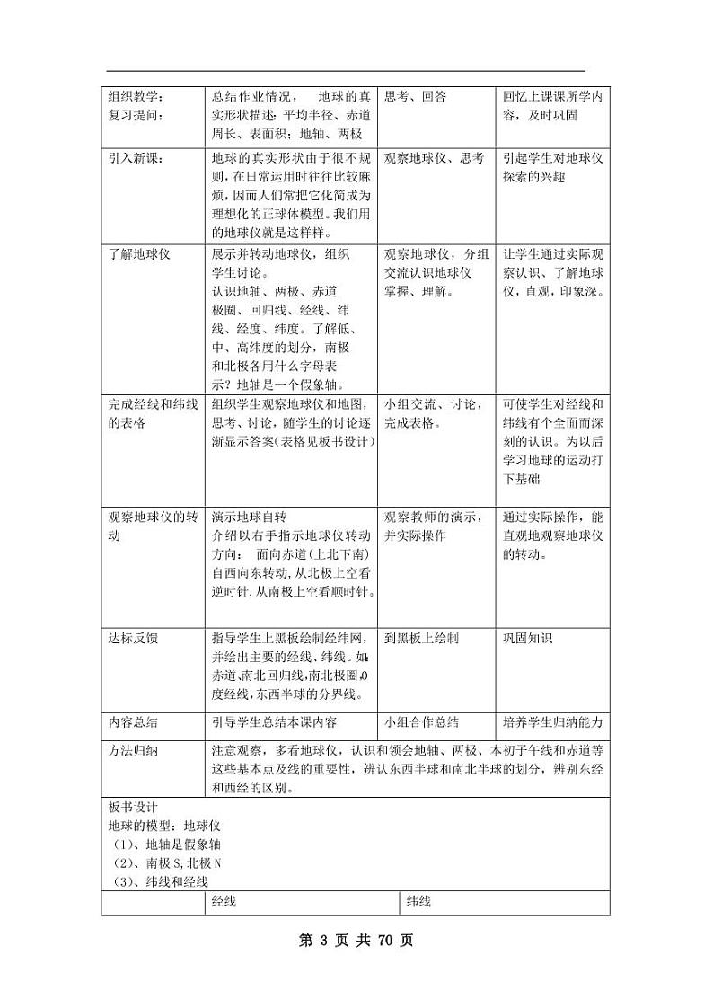 商务星球版初中地理七年级上册教案（教学设计）03