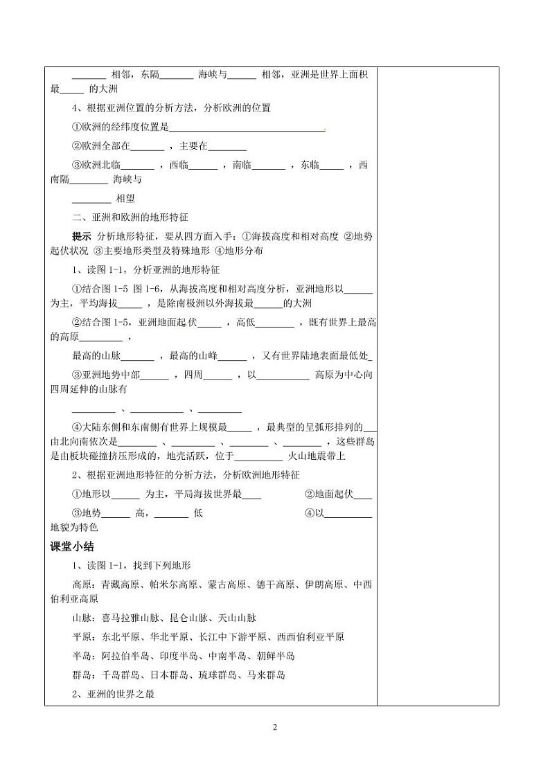 湘教版地理七下全册表格教案（教学设计）02