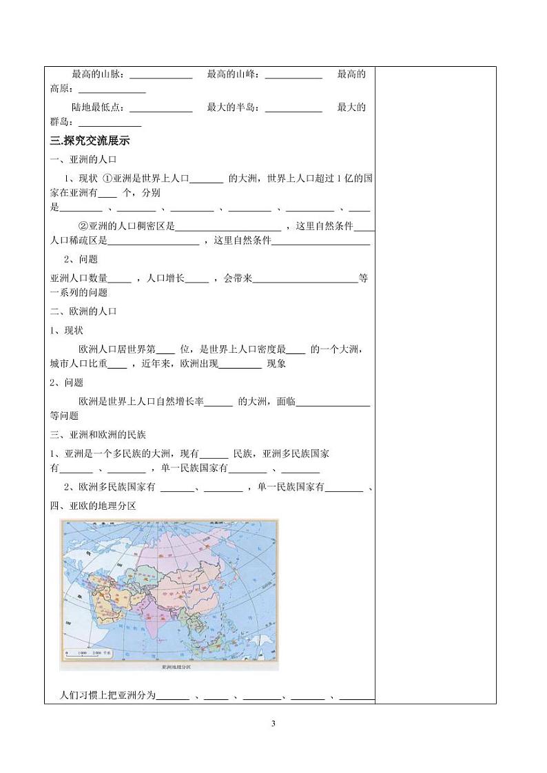 湘教版地理七下全册表格教案（教学设计）03