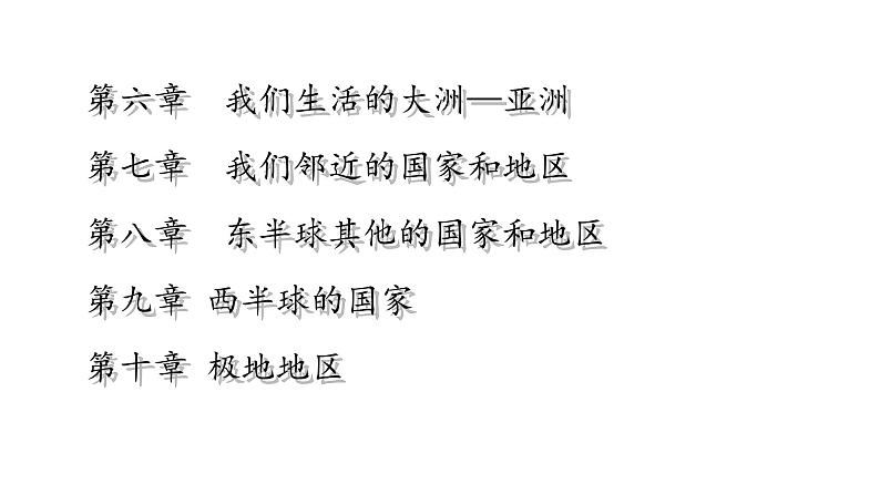 人教版七年级下册地理全册复习知识点汇总课件07