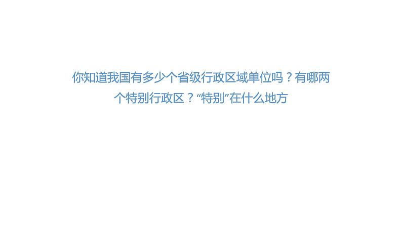 湘教版八年级下册地理7.1香港特别行政区的国际枢纽功能课件02