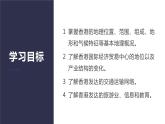 湘教版八年级下册地理7.1香港特别行政区的国际枢纽功能课件