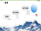 9.1 青藏地区的自然特征与农业 -八年级地理下册同步课件（人教版）