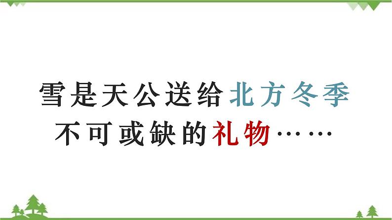 6.1 北方地区自然特征与农业 -2020-2021学年八年级地理下册同步课件（人教版）04