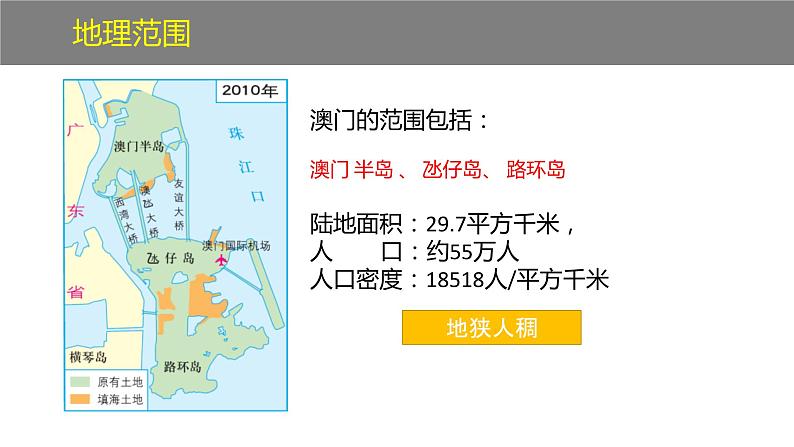 7.2 湘教版地理澳门特别行政区的旅游文化特色课件第8页