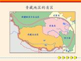 2020-2021学年人教版八年级下册地理教学课件-9.1自然特征与农业　