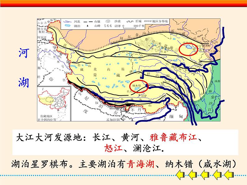 2020-2021学年人教版八年级下册地理教学课件-9.1自然特征与农业　第6页