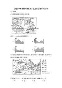 2021中考地理专题汇编--等高线与地球的运动试题