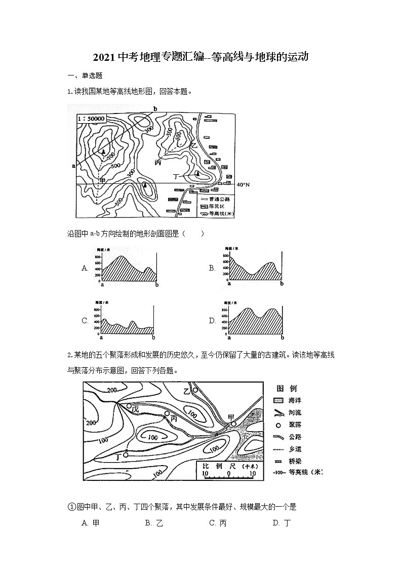 2021中考地理专题汇编--等高线与地球的运动试题第1页