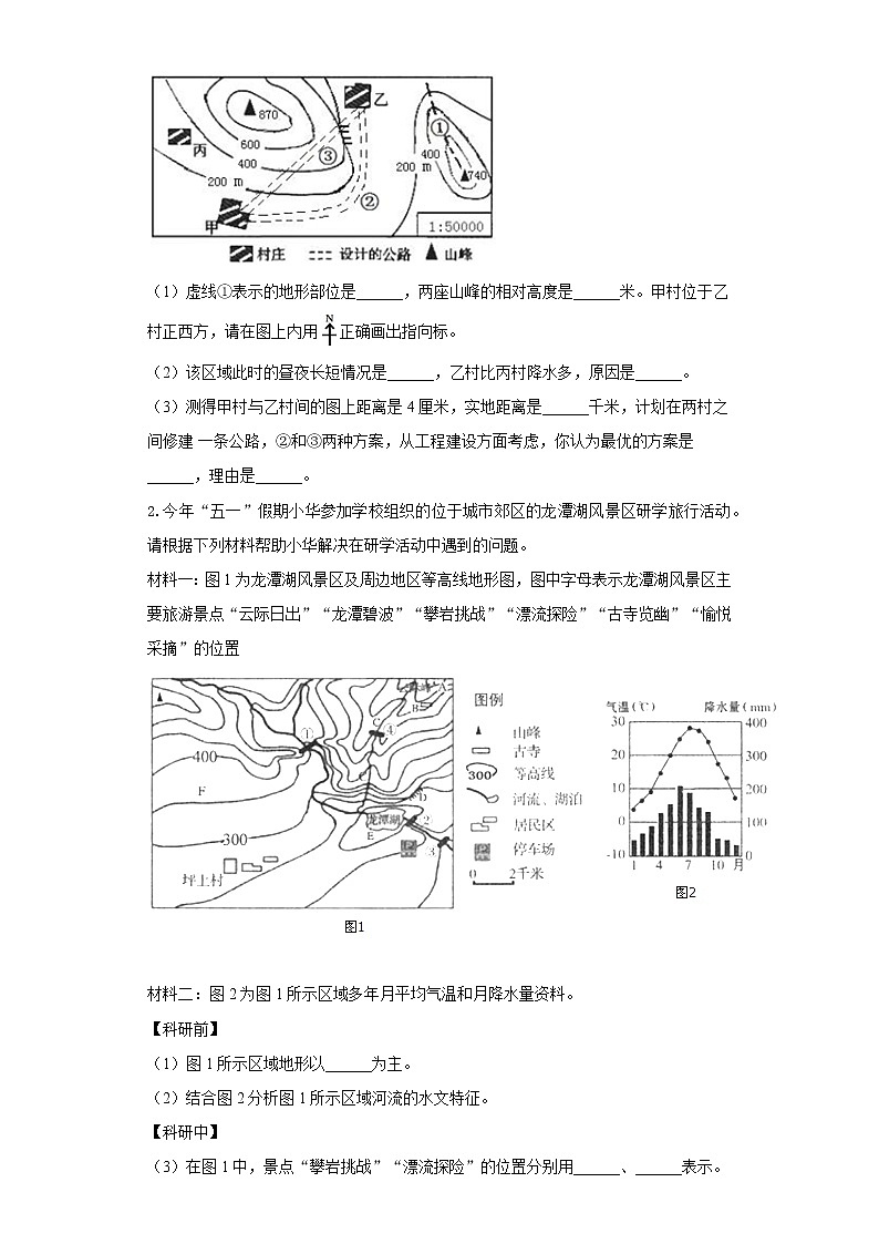 2021中考地理专题汇编--等高线与地球的运动试题第3页
