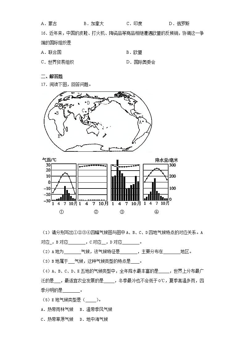 山西省吕梁市兴县2020-2021学年七年级上学期期末地理试题（word版 含答案）第3页