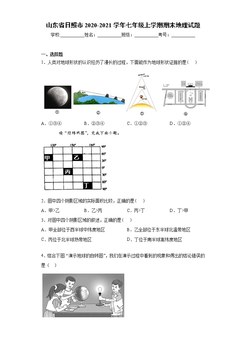 山东省日照市2020-2021学年七年级上学期期末地理试题（word版 含答案）01
