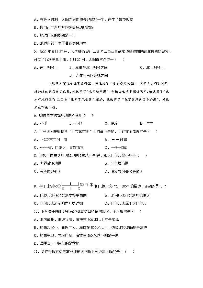 山东省日照市2020-2021学年七年级上学期期末地理试题（word版 含答案）02