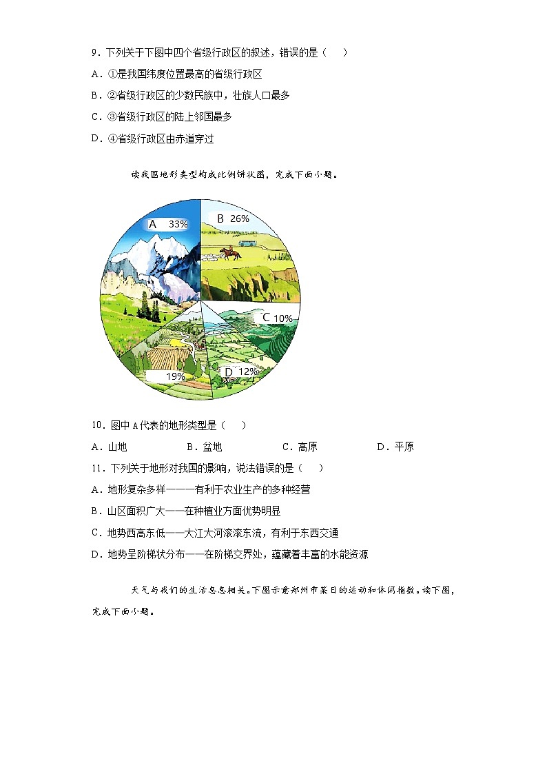 河南省周口市2020-2021学年七年级上学期期末地理试题（word版 含答案）03