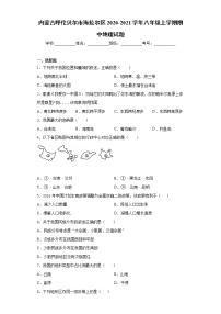 内蒙古呼伦贝尔市海拉尔区2020-2021学年八年级上学期期中地理试题（word版 含答案）