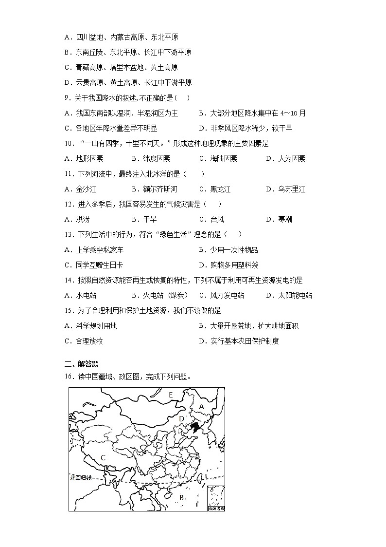 内蒙古呼伦贝尔市海拉尔区2020-2021学年八年级上学期期中地理试题（word版 含答案）02