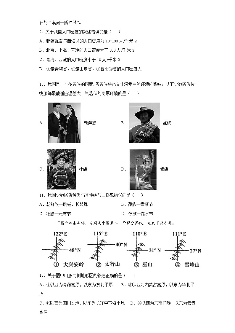 山东省临沂市费县2020-2021学年八年级上学期期中地理试题（word版 含答案）03